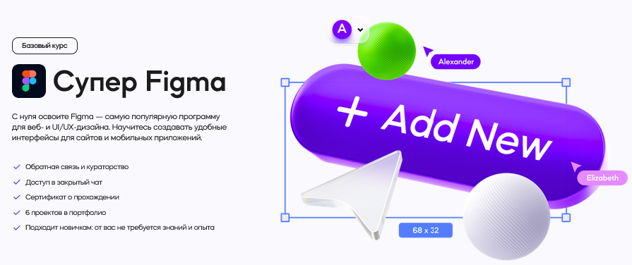 [Максим Кузнецов] [VideoSmile] Супер Figma (2024)_0.png